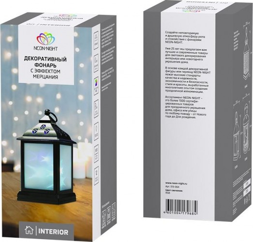 Фонарь декоративный Neon-Night 513-064 с эффектом мерцания черный корпус, RGB - изображение 5