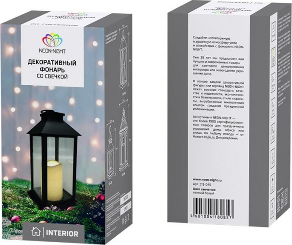 Фонарь декоративный Neon-Night 513-045 со свечкой 14x14x29 см, теплый белый - изображение 3