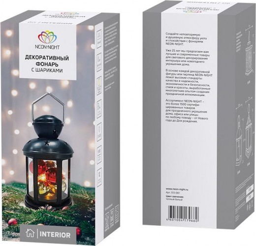 Фонарь декоративный Neon-Night 513-061 с шариками черный корпус, теплый белый - изображение 5