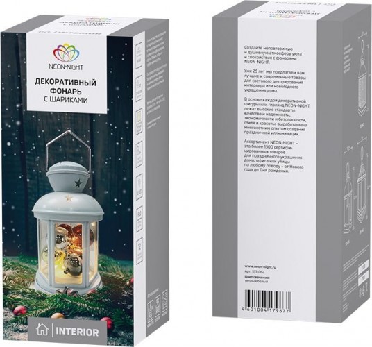 Фонарь декоративный Neon-Night 513-062 с шариками белый корпус, теплый белый - изображение 5