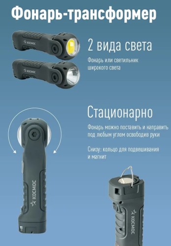 Фонарь КОСМОС KOC705Lit автомоб серия аккумуляторный, 3 Вт + 4 Вт COB + кр - изображение 2