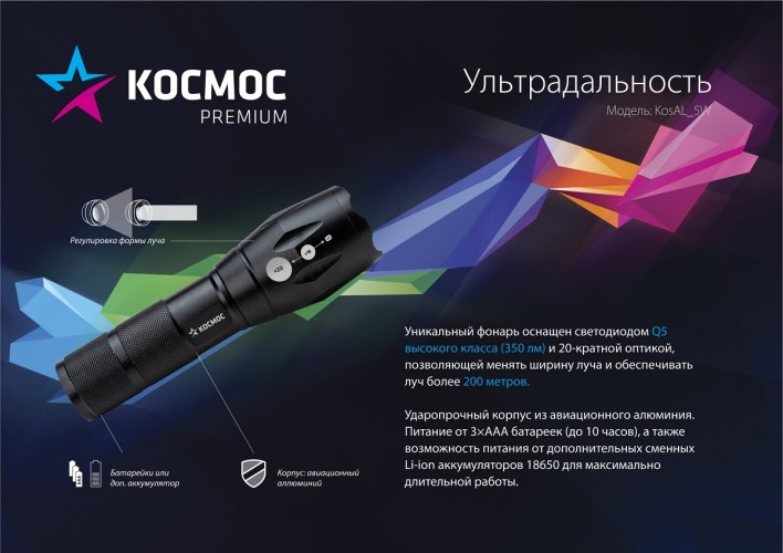 Фонарь КОСМОС KosAL_5W Premium, Q5 LED - изображение 3