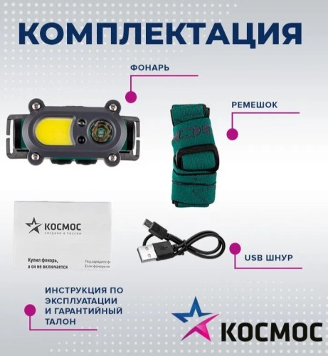 Фонарь налобный КОСМОС KOC502Lit аккумуляторный, сенсорный, 3 Bт + 3 Bт COВ - изображение 3