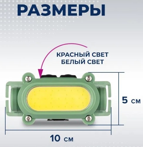 Фонарь налобный КОСМОС KOC503Lit аккумуляторный, 7 Bт COB LED + красный свет - изображение 5