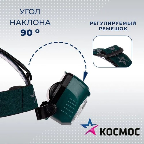 Фонарь налобный КОСМОС KOC509Lit аккумуляторный, 3 Bт + 5 Bт COB, съемный Li-ion - изображение 2