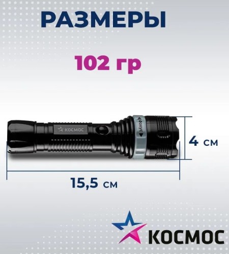 Фонарь ручной КОСМОС KOC122B 2Вт LED, zoom-линза - изображение 4