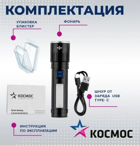 Фонарь ручной КОСМОС KOC133Lit аккумуляторный, 10 Вт LED + 2 Вт COB, zoom - изображение 3