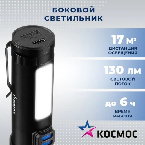 Фонарь ручной КОСМОС KOC133Lit аккумуляторный, 10 Вт LED + 2 Вт COB, zoom - изображение 2