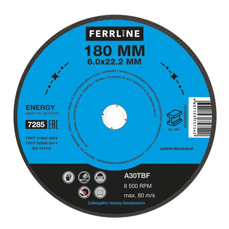 Круг для шлифования FoxWeld FerrLine Energy 180 х 6 х 22,2 мм A30TBF, 10 шт