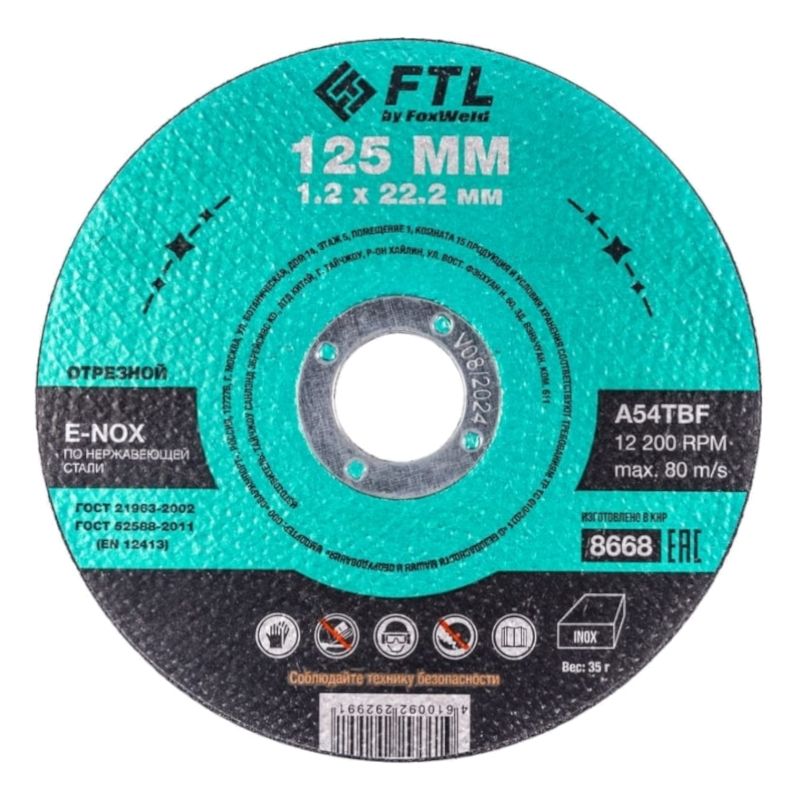 Круг отрезной по нержавеющей стали FoxWeld FTL E-Nox 125 х 1,2 х 22,2 мм A54TBF, 10 шт