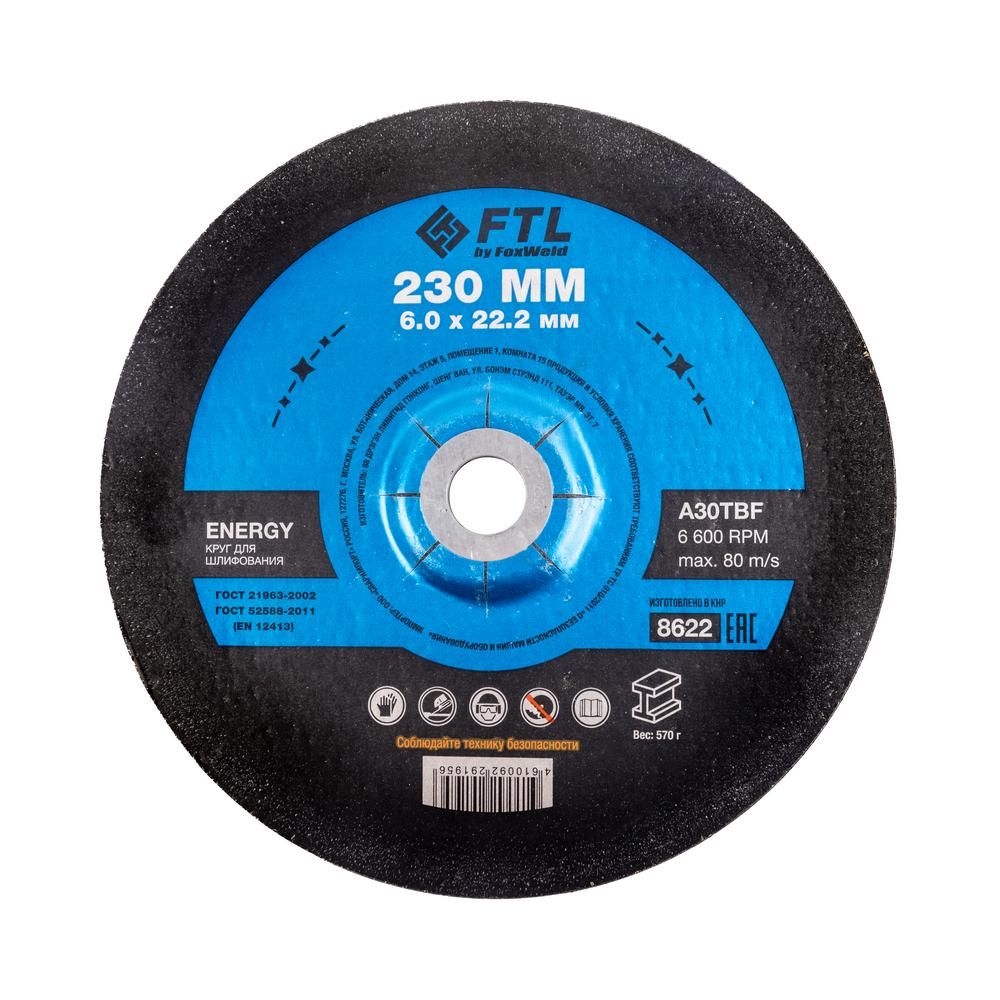 Круг для шлифования FoxWeld FTL Energy 230 х 6 х 22,2 мм A30TBF, 10 шт