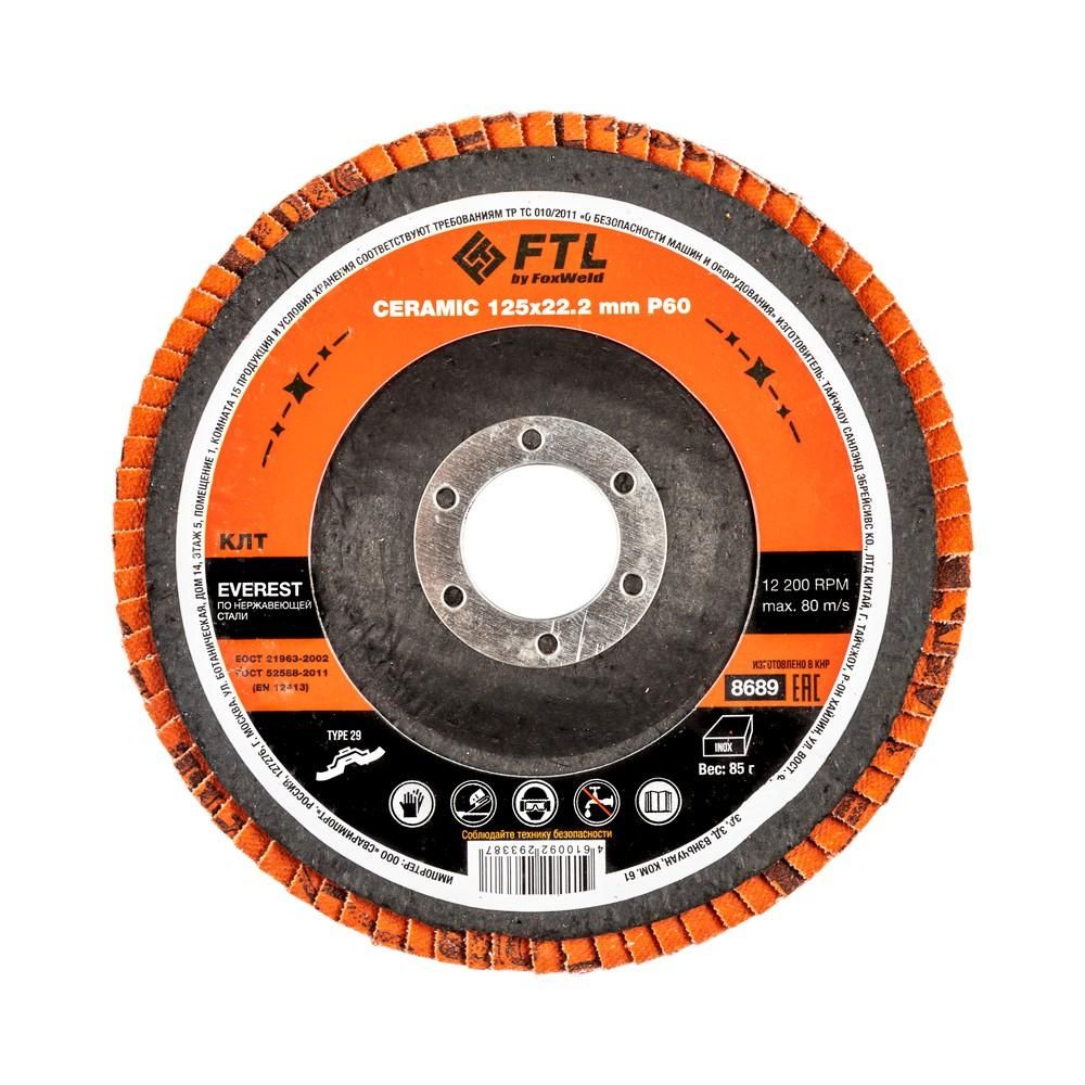 Круг лепестковый с керамическим абразивом для шлифования по нержавеющей стали FoxWeld FTL Everest 29, 10 шт