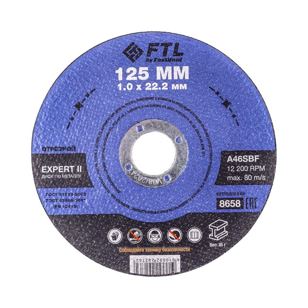 Круг отрезной по металлу FoxWeld FTL Expert II 125 х 1,0 х 22,2 мм A46SBF, 10 шт