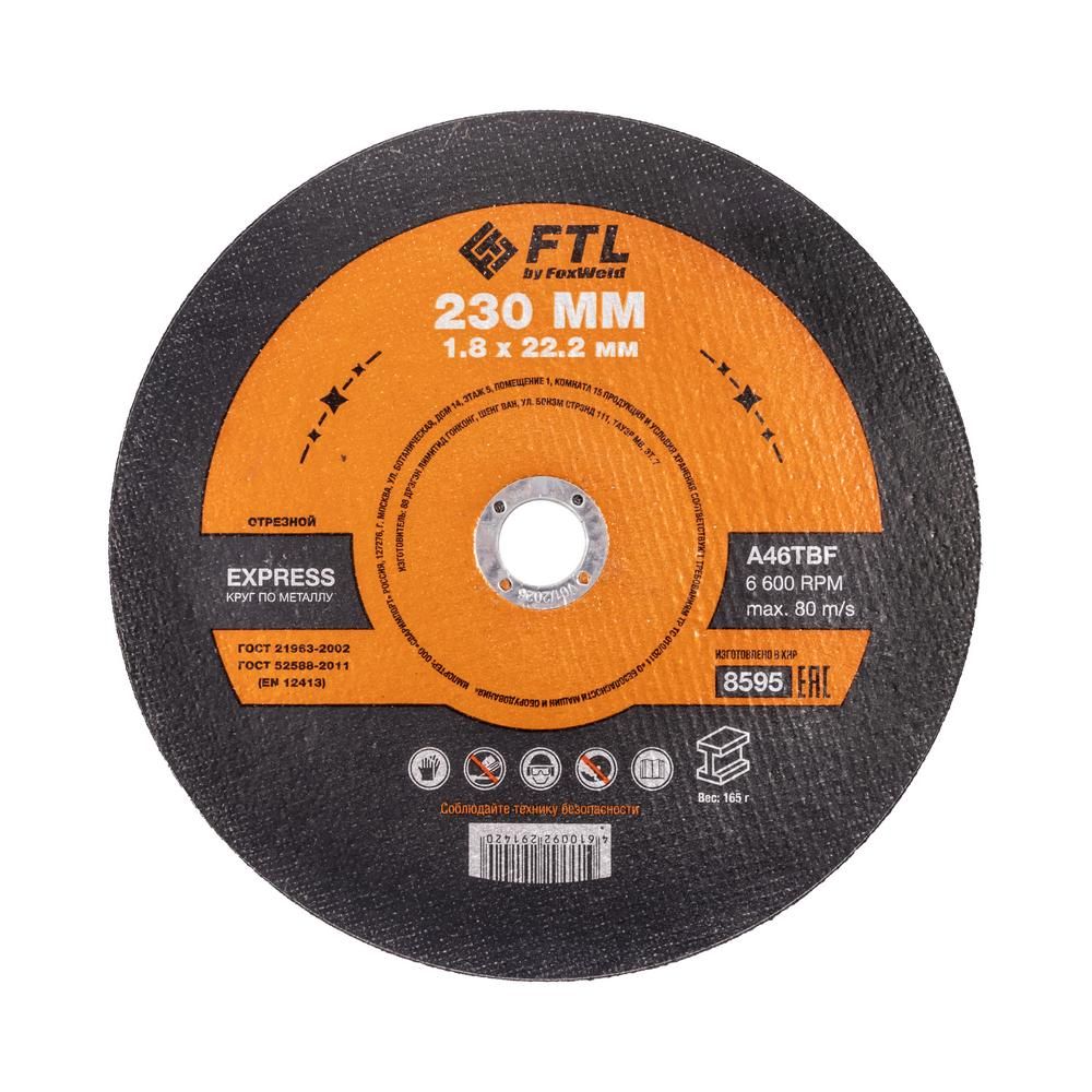 Круг отрезной по металлу FoxWeld FTL Express 230 х 1,8 х 22,2 мм A46TBF, 10 шт