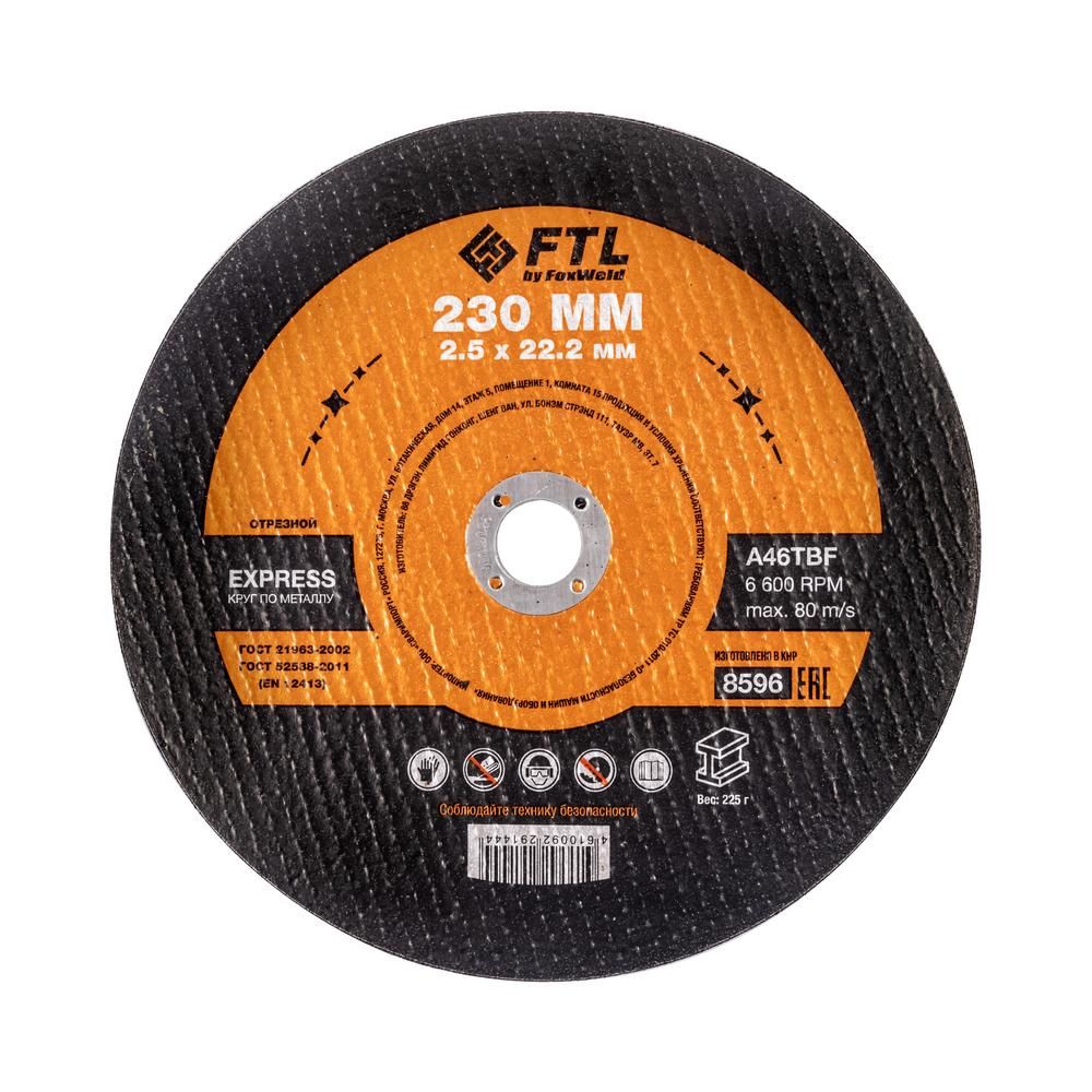 Круг отрезной по металлу FoxWeld FTL Express 230 х 2,5 х 22,2 мм A46TBF, 10 шт