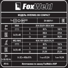 Сварочный полуавтомат FoxWeld Invermig 350 Compact - изображение 19