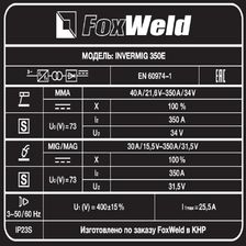 Сварочный полуавтомат FoxWeld Invermig 350E с отд. МП - изображение 19