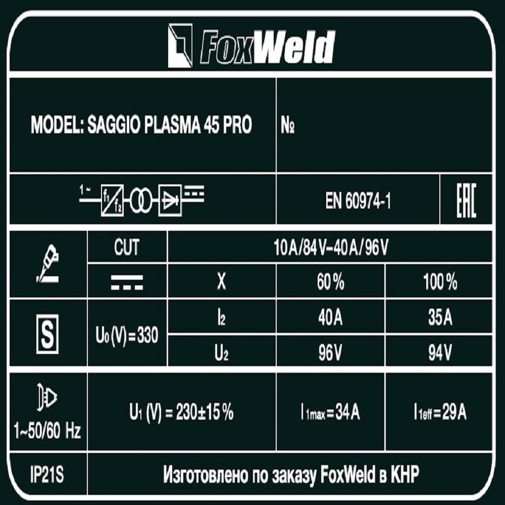 Аппарат плазменной резки FoxWeld SAGGIO PLASMA 45 PRO - изображение 7