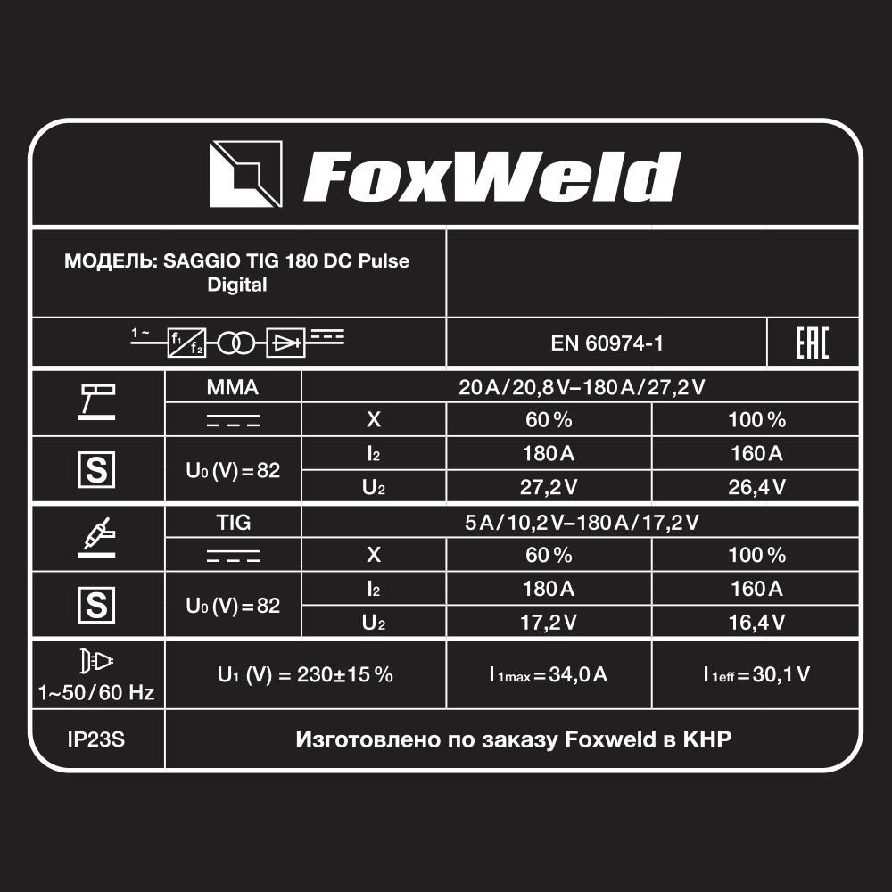 Аппарат аргонодуговой сварки FoxWeld SAGGIO TIG 180 DC Pulse Digital (пр-во FoxWeld/КНР) - изображение 10
