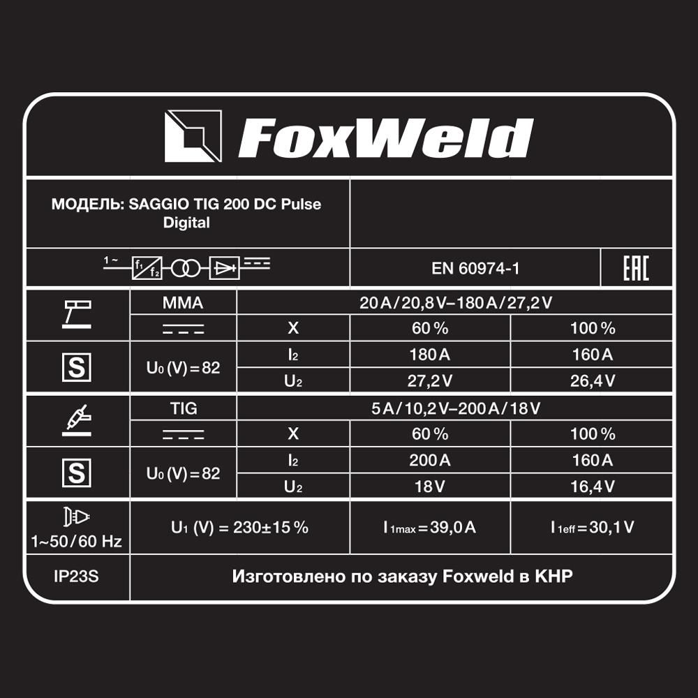 Аппарат аргонодуговой сварки FoxWeld SAGGIO TIG 200 DC Pulse Digital (пр-во FoxWeld/КНР) - изображение 9