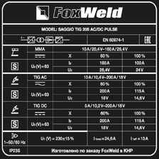 Аппарат аргонодуговой сварки FoxWeld SAGGIO TIG 205 AC/DC Pulse - изображение 19