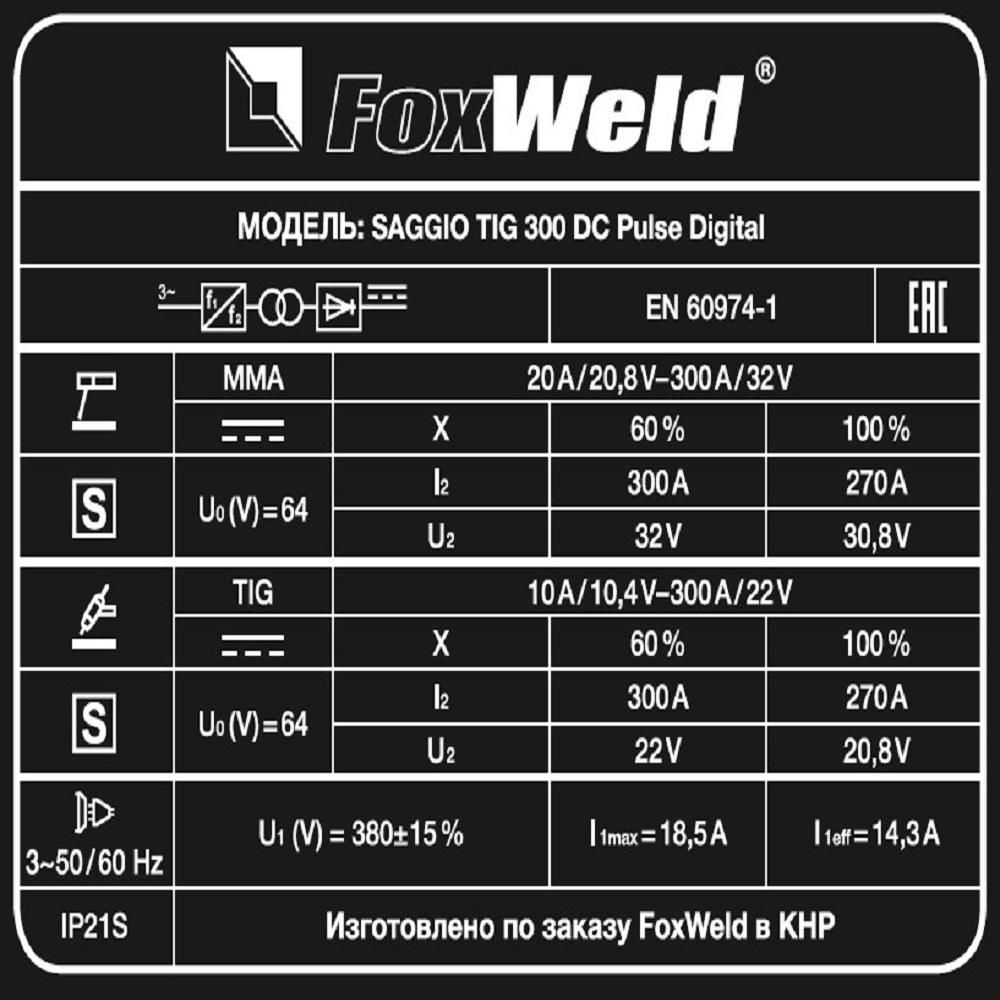 Аппарат аргонодуговой сварки FoxWeld SAGGIO TIG 300 DC Pulse Digital - изображение 6