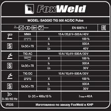 Аппарат аргонодуговой сварки FoxWeld SAGGIO TIG 500 AC/DC Pulse - изображение 12