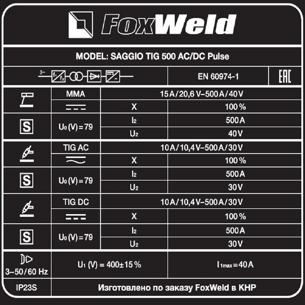 Аппарат аргонодуговой сварки FoxWeld SAGGIO TIG 500 AC/DC Pulse - изображение 5
