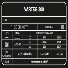 Сварочный аппарат FoxWeld VARTEG 300 - изображение 20