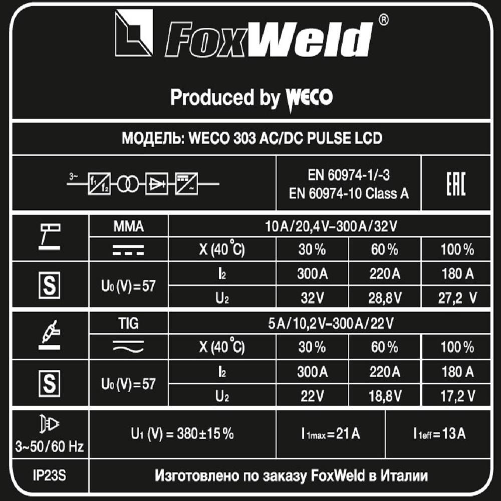 Аппарат аргонодуговой сварки FoxWeld WECO TIG 303 AC/DC PULSE LCD - изображение 10