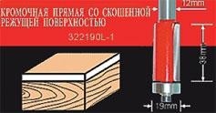 Фреза по дереву АТАКА кромочная прямая со скошенной поверхностью  302190L-1 671270 671270