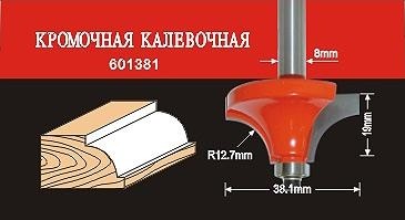 Фреза по дереву АТАКА кромочная калевочная 601381 38208 38208
