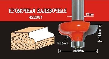 Фреза по дереву АТАКА кромочная калевочная 422381 38202 38202