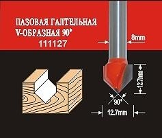 Фреза по дереву АТАКА пазовая галтельная V-образная 111127 38162 38162