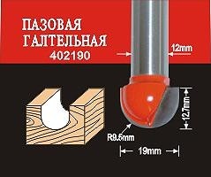 Фреза по дереву АТАКА пазовая галтельная 402190 38169 38169