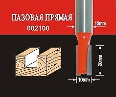 Фреза по дереву АТАКА пазовая прямая 002100 38156 38156