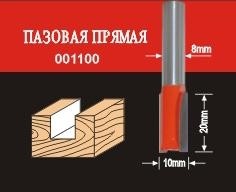 Фреза по дереву АТАКА пазовая прямая 001100 38150 38150