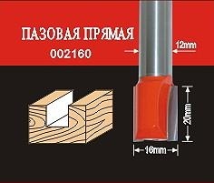 Фреза по дереву АТАКА пазовая прямая 002160 38158 38158