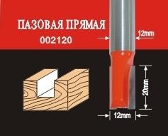 Фреза по дереву АТАКА пазовая прямая 002120 38157 38157
