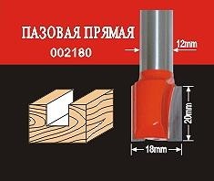 Фреза по дереву АТАКА пазовая прямая 002180 38159 38159