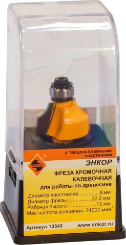 Фреза по дереву ЭНКОР ф22.2х13,r4.8,хв.8мм кромочная калевочная 10545 - изображение 3