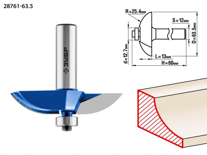 Фреза по дереву ЗУБР ПРОФЕССИОНАЛ 63,5x13мм, радиус 25.4мм, фигирейная №2 28761-63.5