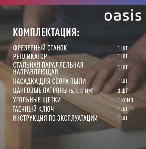 Фрезер сетевой OASIS PF-150 4640130955625 - изображение 4