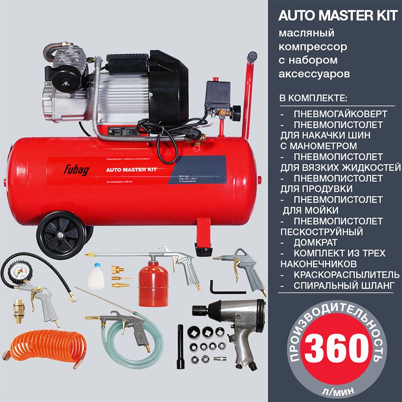 Компрессор Fubag AUTO MASTER KIT + 10 (VDC/50 +10 предметов) - изображение 5