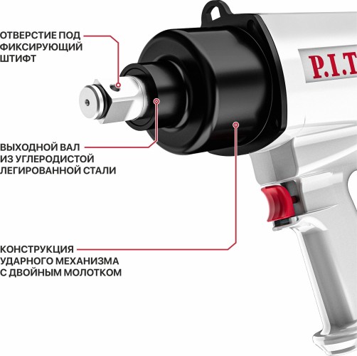 Гайковерт пневматический P.I.T. PAW1300-A - изображение 3