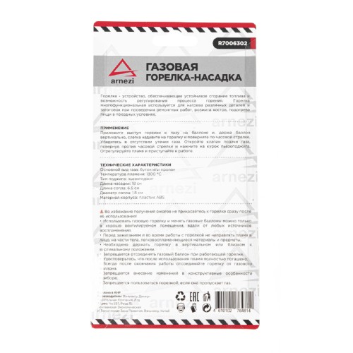 Газовая горелка-насадка с пьезоподжигом ARNEZI R7006302 на цанговый баллон - изображение 5