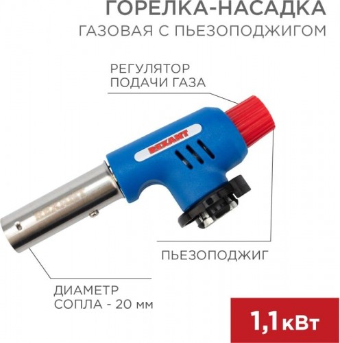 Газовая горелка REXANT GT-19 с пьезоподжигом 12-0019 - изображение 2