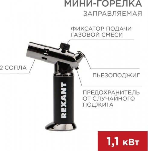 Газовая горелка REXANT GT-38 2 режима работы, заправляемая 12-0038 - изображение 3