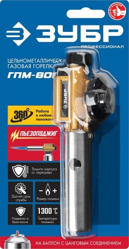 Газовая горелка ЗУБР ГПМ-800 на баллон с цанговым соединением 55550 - изображение 4