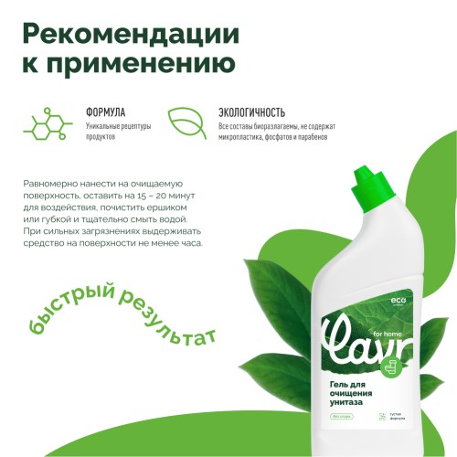Гель для очищения унитаза LAVR for home 750 мл 3201 - изображение 5